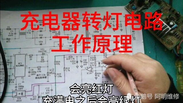 充电器转灯电路工作原理