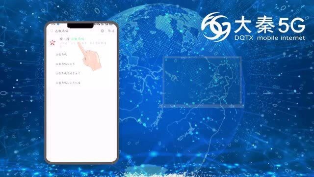 大秦5G远程卡激活