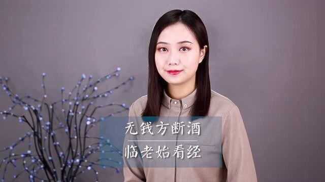 五句经典“老人言”,浓缩了老祖宗五个智慧,句子虽短,但道理很深!