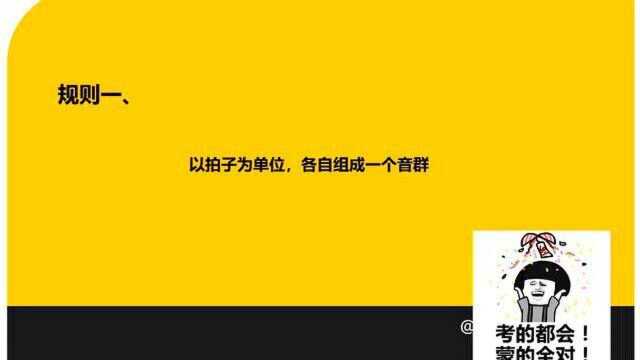 高考乐理白送分的音值组合法,快来收下吧