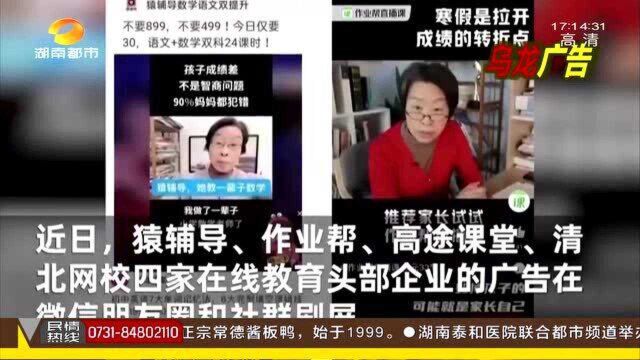 乌龙广告!假“老师”一人演四角 网友:四个平台找了同一个演员