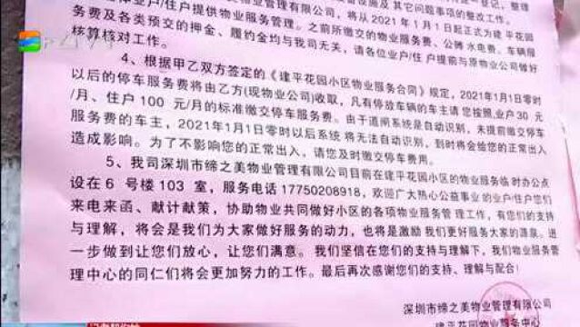 区别对待?小区租户业主停车费不一样