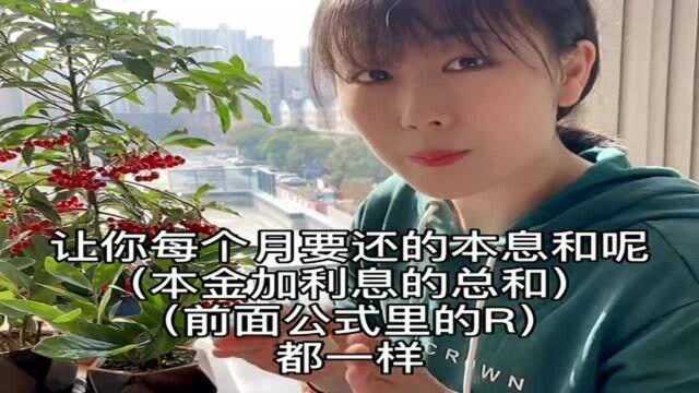 等额本金和等额本息有什么区别,一字只差,来看看不然你就亏大了