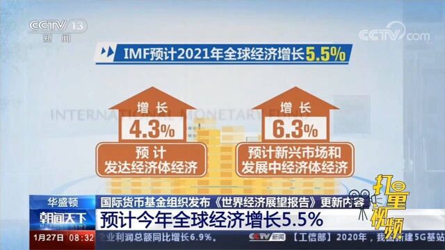 国际货币基金组织发布《世界经济展望报告》更新内容