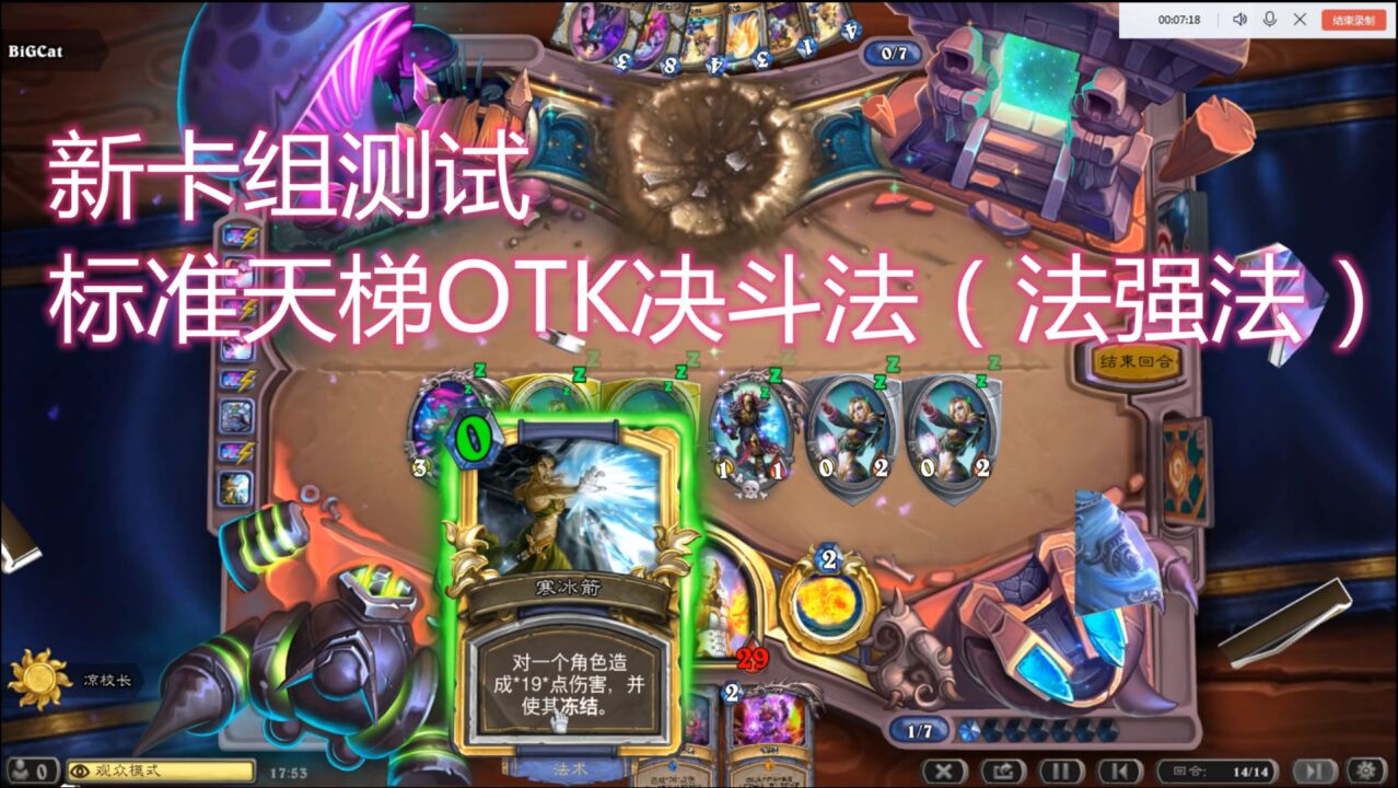 【炉石传说】标准模式OTK法师新卡组测试 决斗法(法强法)