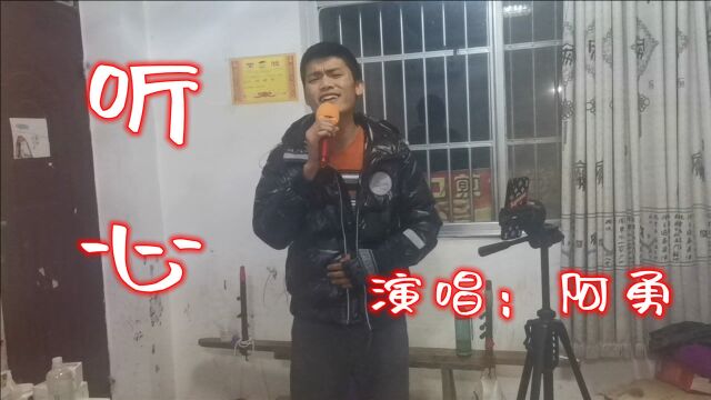 暖心情歌!小伙倾情演绎《听心》,唱出了爱情的声音,怎么听都不腻