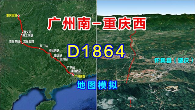 地图模拟D1864次动车,广州南开往重庆西,全程1201公里停12个站