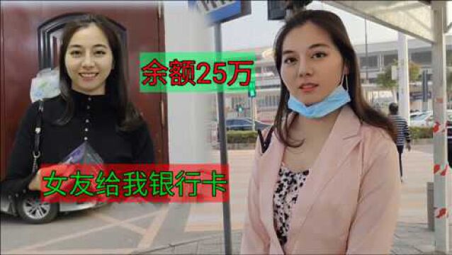 女友回老家了,留下一张余额25万的银行卡,我取了5000出来花