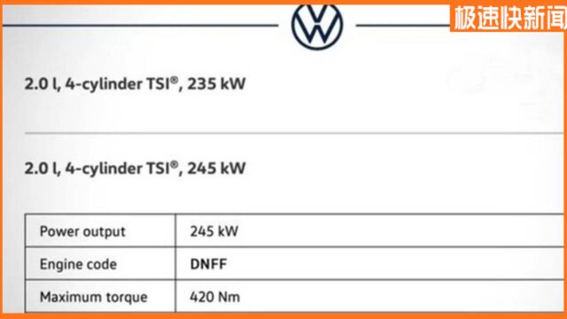 大众高尔夫R Plus性能参数曝光,发动机最大功率333Ps