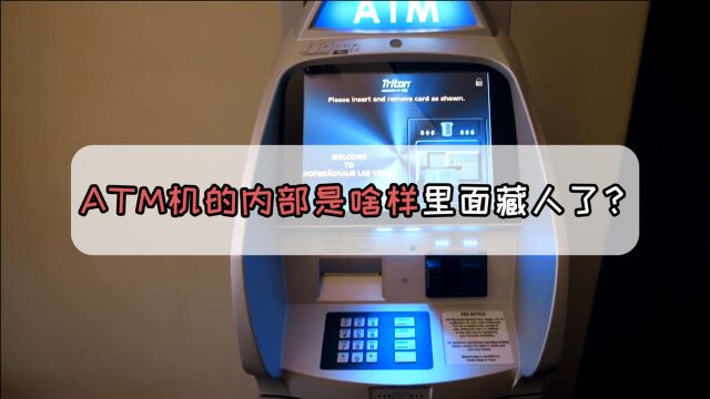 你看不到的传钞过程,ATM机竟是这样工作的?