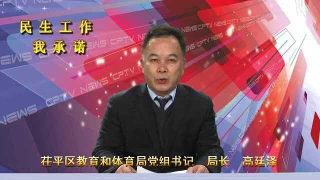 2021年聊城茌平教师招聘人数