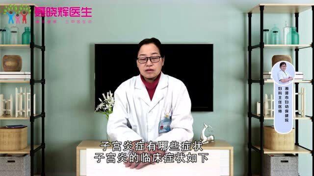 女性患子宫炎症,有哪些症状?医生坦言:通常会出现4个信号