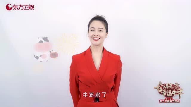 春满东方幸福牛年 左小青送上真挚祝福