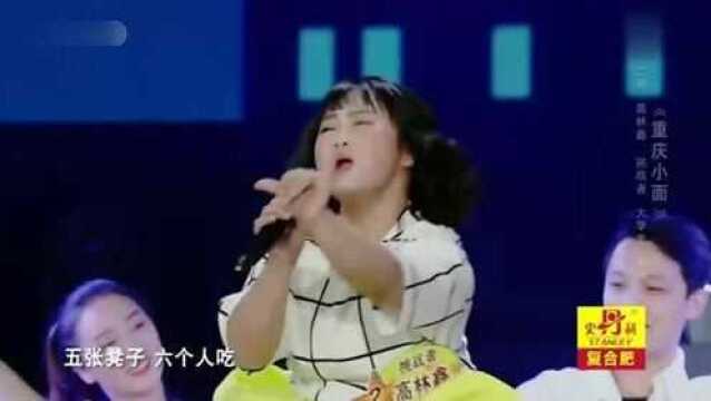 高林鑫演唱歌曲《重庆小面》经典至极,让我们一起嗨起来