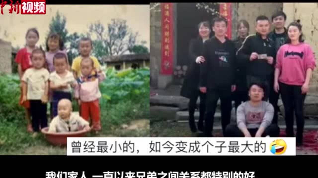 看见时光兄弟姐妹7人还原24年前老照片