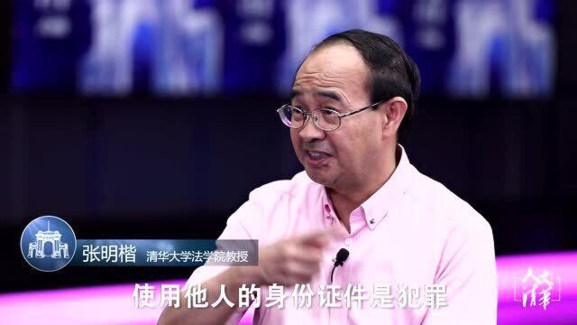 清华教授张明楷:使用假印章比私刻假印章罪行更严重