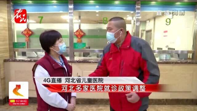 石家庄:多家医院就诊无需再出示7日核酸阴性证明,特殊门诊除外