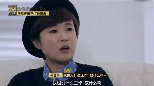 韩国女艺人签约FNC,想见姜敏赫,吐槽公司艺人没工作!