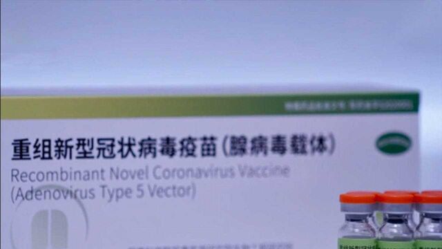 新闻观察:中国首个单针接种新冠疫苗有何不同?