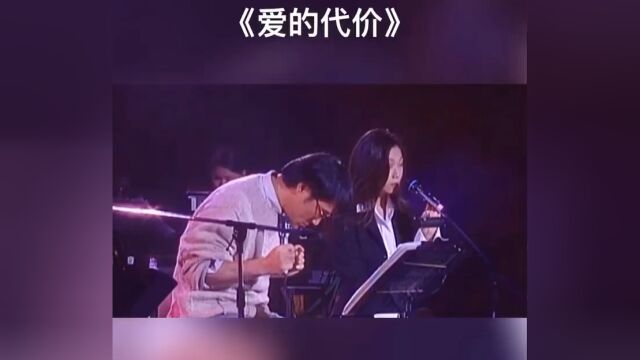 林忆莲 爱的代价