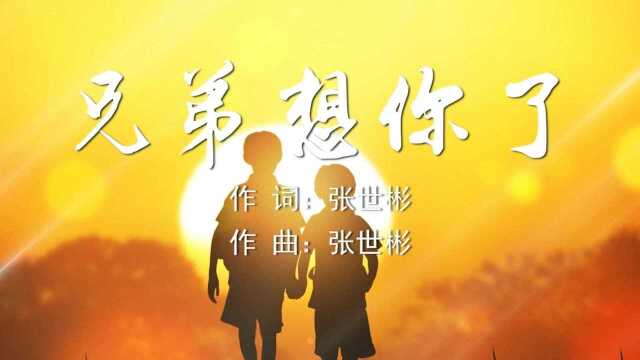 兄弟想你了 姜鹏MV字幕配乐伴奏舞台演出LED背景大屏幕视频素材TV