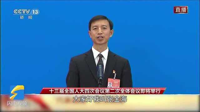 两会真观察|山东团代表张金海亮相“代表通道”