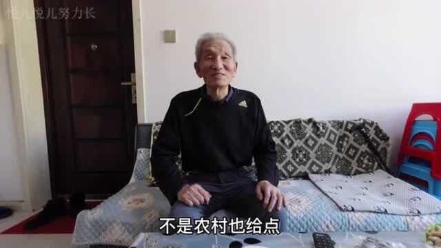 80多岁老人没有退休金该怎么办?87岁大爷说出心里话,怎么回事?