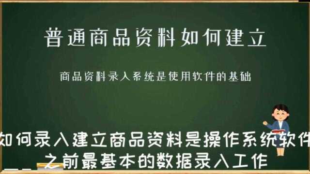 在使用软件之前如何导入商品资料数字化转型企业管理云平台西安来肯信息技术有限公司