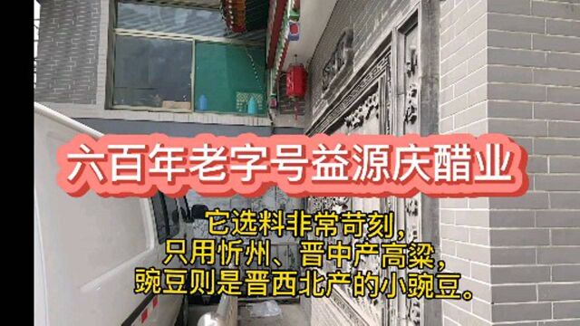 跨越六百年的中华老字号益源庆