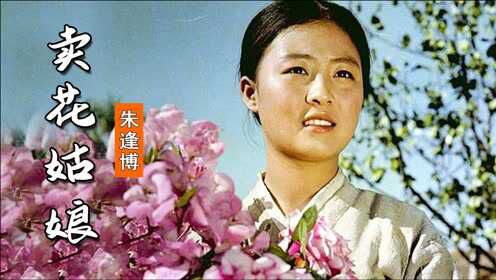 1972年老朝鲜电影卖花姑娘歌声优美动听一代人的难忘记忆