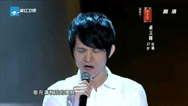 中国好声音第1季歌曲:《我期待》卓义峰演唱