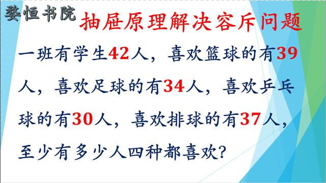 抽屉原理也能解决容斥问题,别不相信,非常好用