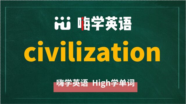 英语单词civilization是什么意思,同根词有吗,同近义词有哪些,相关短语呢,可以怎么使用,你知道吗