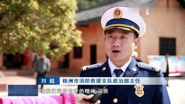 学党史 悟思想 办实事 开新局 | 株洲消防:党史学习教育读书班开班