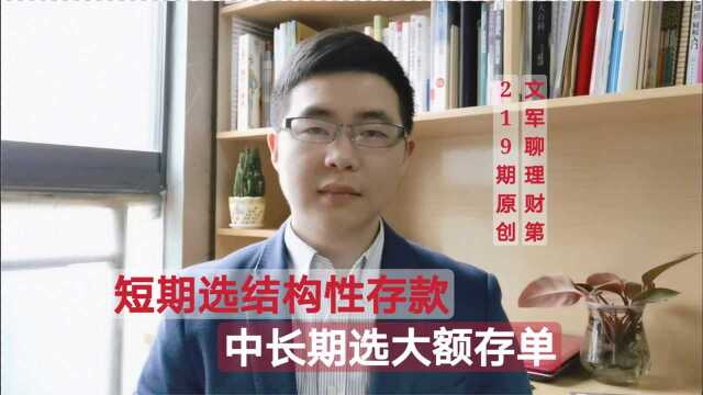 银行高息存款为什么会被”整顿“?以后怎么存比较合适?