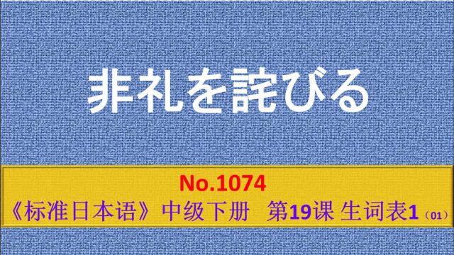 日语学习:因失礼向别人表示歉意