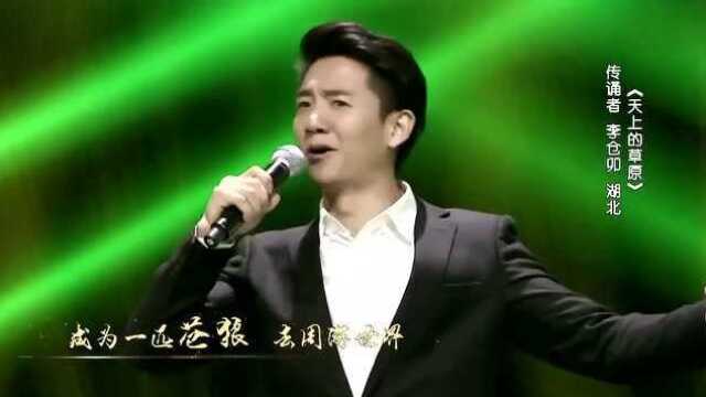 诗歌之王:李仓卯朗诵的“天上的草原”声入人心,声情并茂热泪下