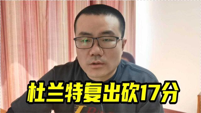 【徐静雨】杜兰特复出表现如何?篮网进攻太可怕,阿德阿芬不白给