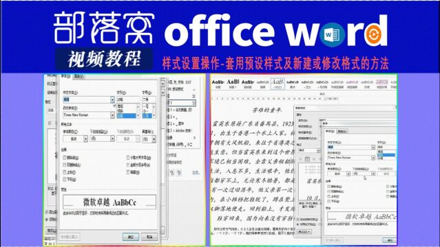 word样式设置操作视频:套用预设样式及新建或修改格式的方法