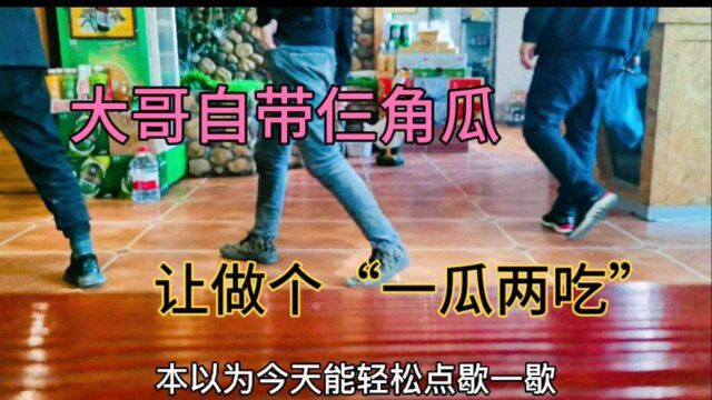 客人自带角瓜,要做“一瓜两吃”能难住大厨吗?老板娘又赔.