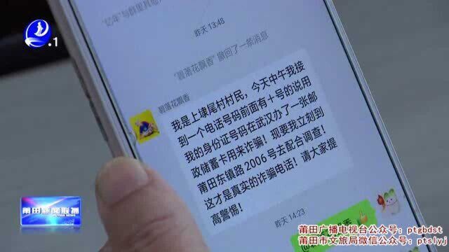 莆田:荔城公安引入“金钟罩”防骗系统 实时预警电信网络诈骗