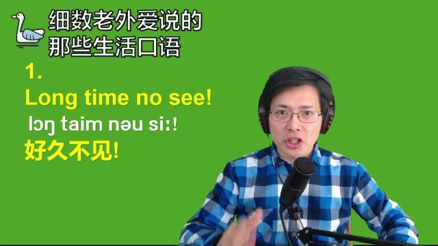 “好久不见”用英语如何表达?跟山姆老师学习这5句常用生活口语