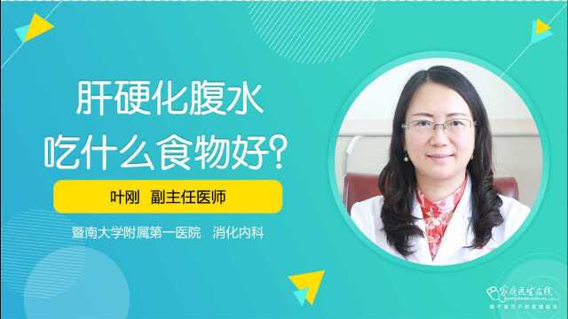 肝硬化腹水吃什么食物好?这几点饮食原则,你最好马上记下