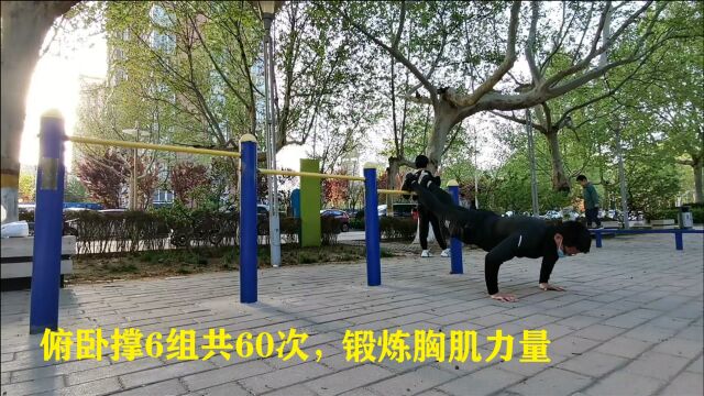 俯卧撑6组共60次,锻炼胸肌,胸肌上部不好练?试试下斜俯卧撑