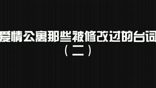 爱情公寓中那些被修改过的台词之关谷的台词!