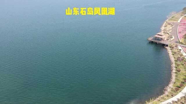 石岛凤凰湖