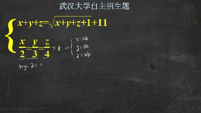 武汉大学自主招生考试题,看似很难,找到突破口初中生也可做