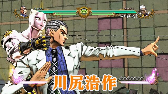 JOJO全明星大乱斗:川尻浩作(吉良吉影)挑衅技 必杀技演示