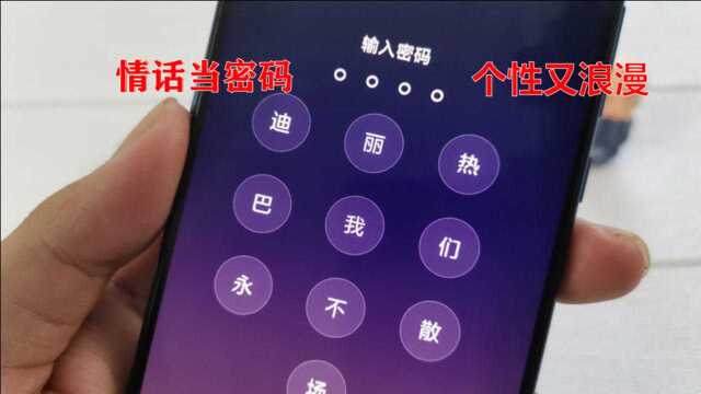 用文字当手机锁屏密码,输入专属的文字就解锁,密码只有自己知道