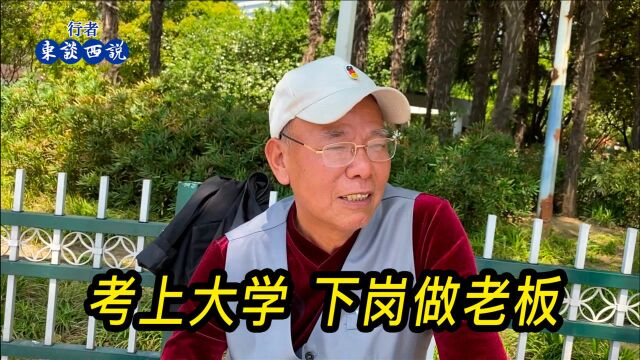 徐州知青大叔78年考上大学,下岗后做老板,退休后跳舞带孙子